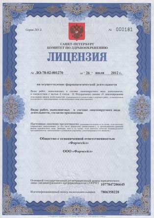 Лицензия на осуществление фармацевтической деятельности в Гераськином
